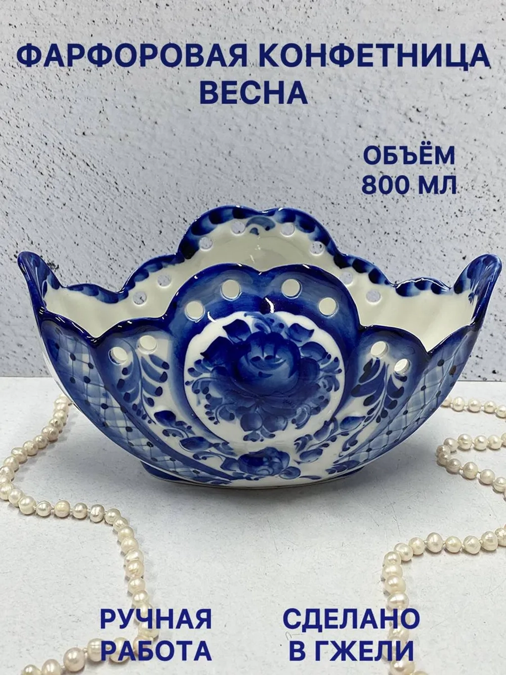 Конфетница Весна Гжель