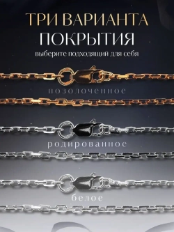 Цепочка Якорь 2.1 мм граненый родированная
