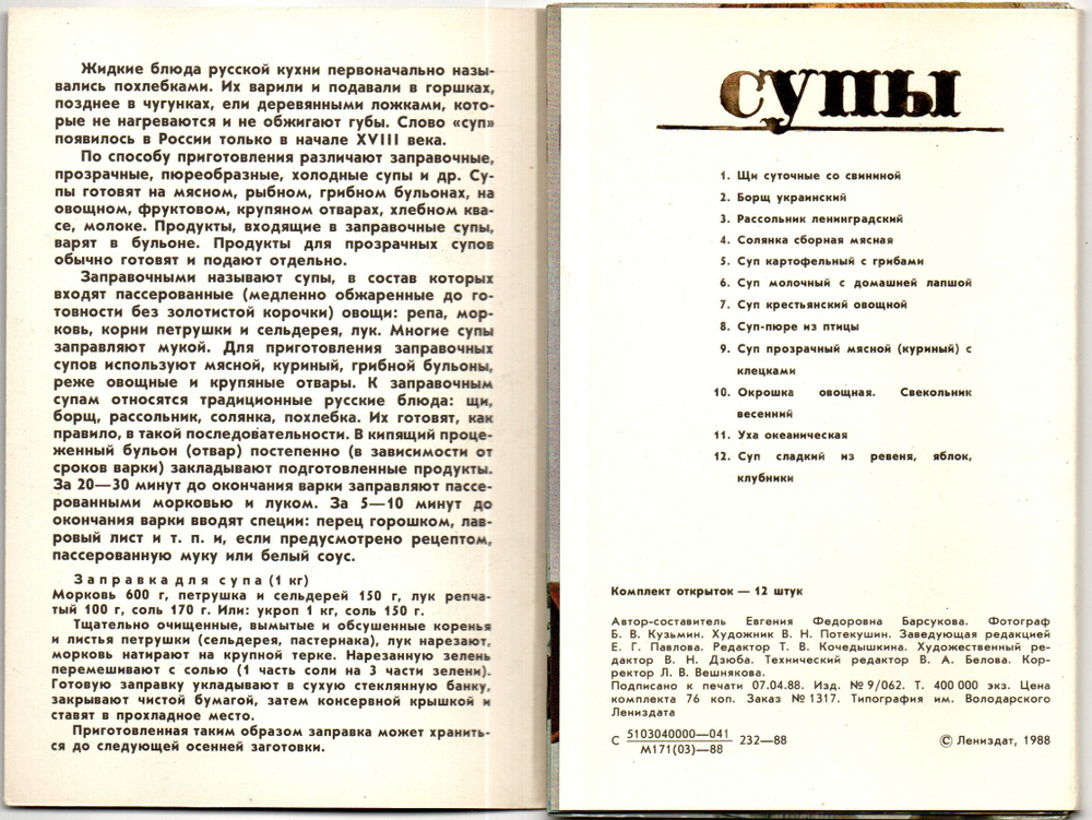 3 набора из 36 открыток - Тема кухня, блюда - Домашние заготовки, Блюда из картофеля, Супы - СССР