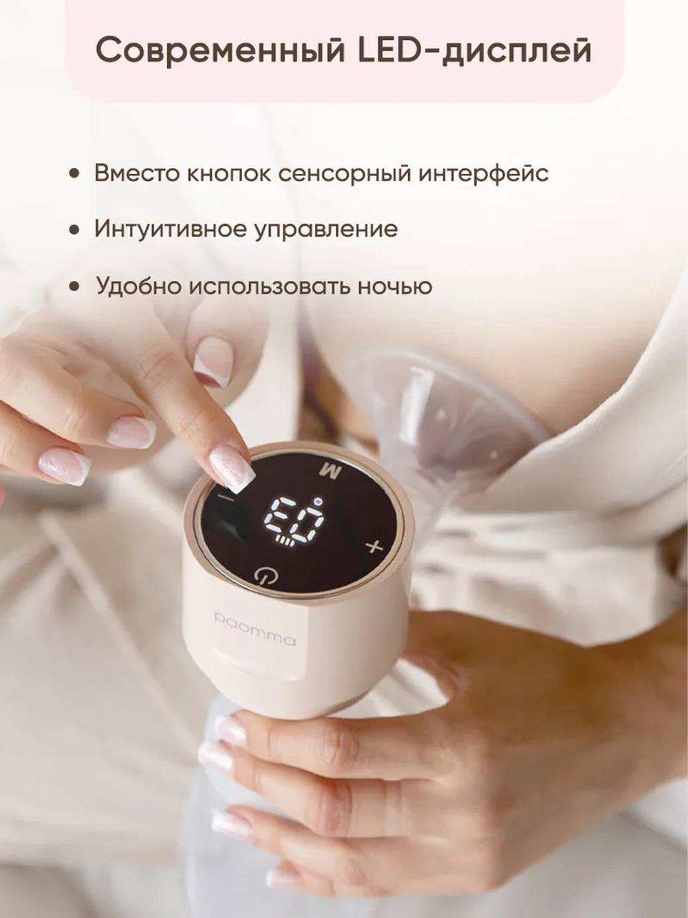 Беспроводной молокоотсос 3 в 1 Paomma