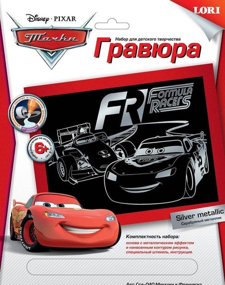 Qravyura Cars böyük gümüş