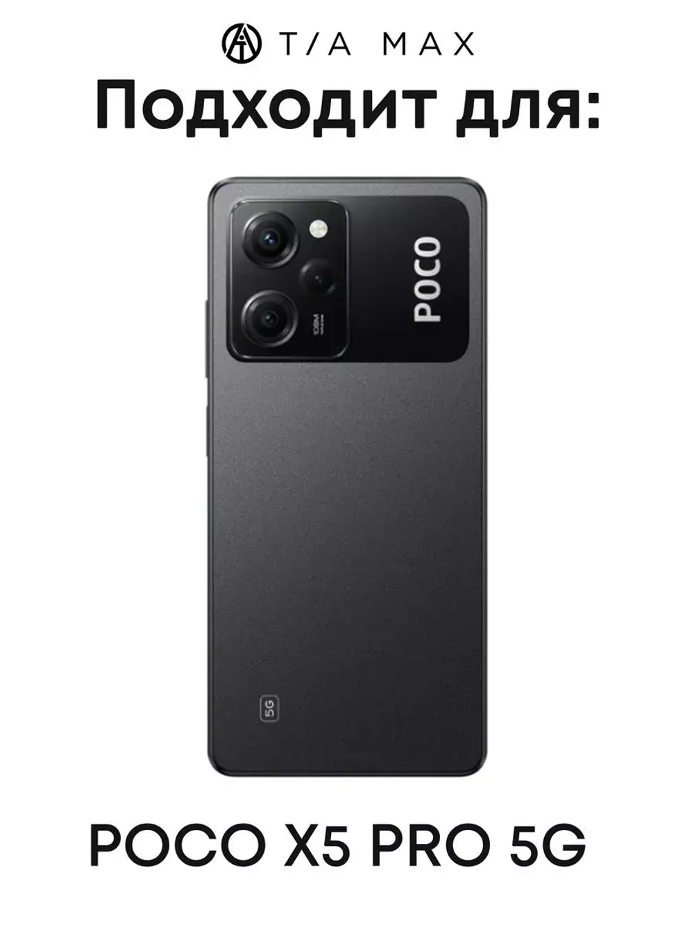 Чехол на Xiaomi Poco X5 Pro 5G
