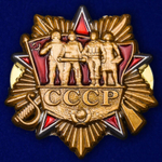 Знак ордена СССР