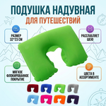 Подушка надувная 32*23 см, AR-32
