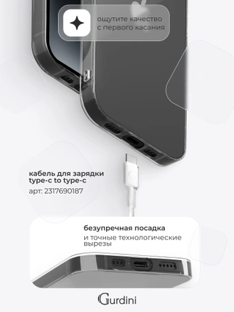 Чехол накладка iPhone 14/13 6.1" Gurdini плотный силикон 1.5 mm прозрачный