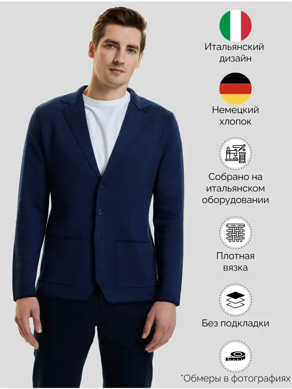 Пиджак