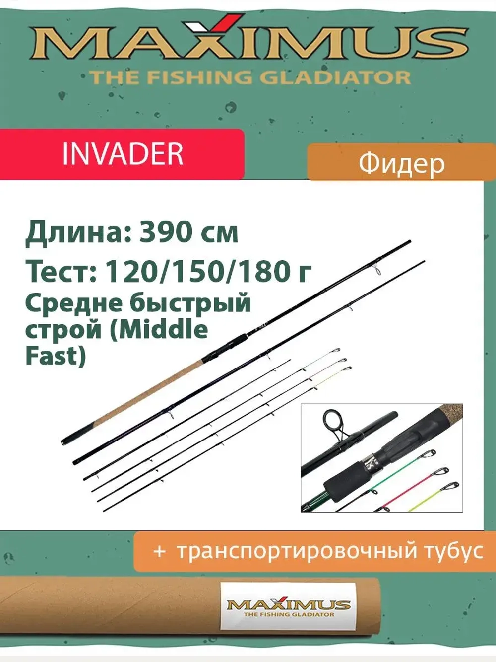 Удилище фидерное (фидер) Maximus INVADER