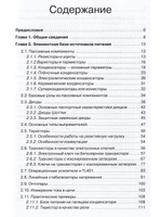 Импульсные источники питания. Элементная база, архитектура и ремонт