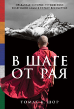 В шаге от рая
