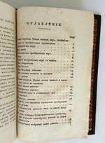 "Механика и динамика искусств, ремесел и изящных художеств". К. Дюпень. 1835 г. - редкая книга