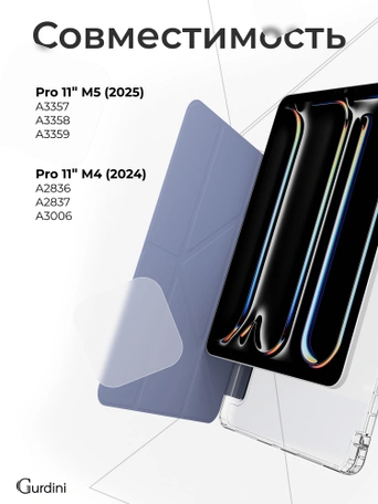 Чехол книжка для iPad Pro 11" M4 Gurdini Origami Case Лавандовый
