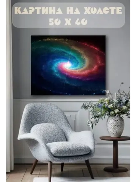 Картина на стену 40 X 50 Вселенная арт