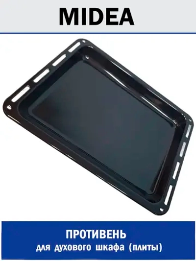 Противень для духового шкафа - 12271100A24953 MIDEA ( 1064431 , 12271100A24953 )
