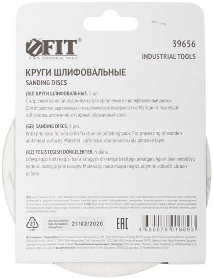 Круги шлифовальные 5 шт., 125 мм, Р120 FIT IT 39656