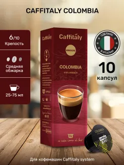 Кофе в капсулах Caffitaly Colombia