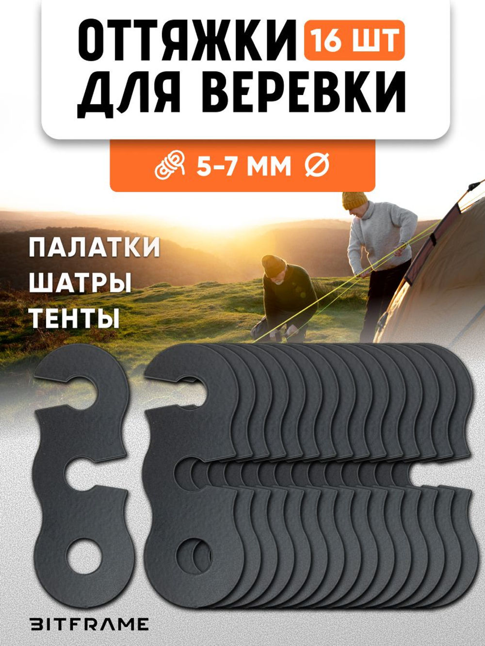 16 шт. Безузловой натяжитель троса, оттяжки для палатки, веревка туристическая фиксатор, черный