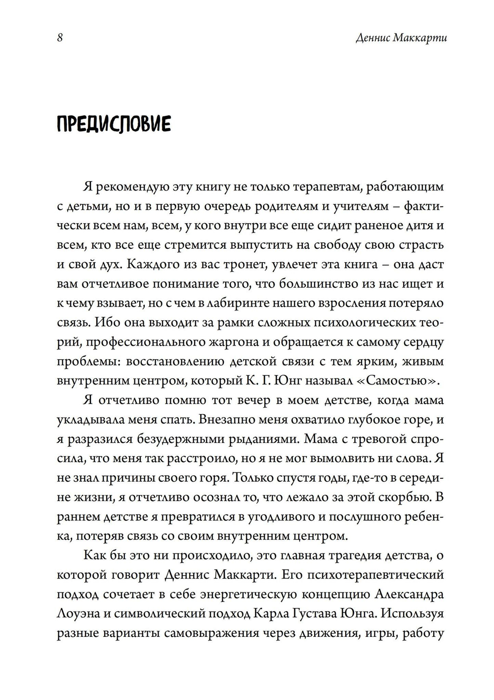 Нарисуй себя, как если бы ты превратился в монстра. Трансформация через игру: телесно-ориентированный подход в игровой психотерапии. (PDF)