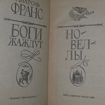 Книга "Боги жаждут"