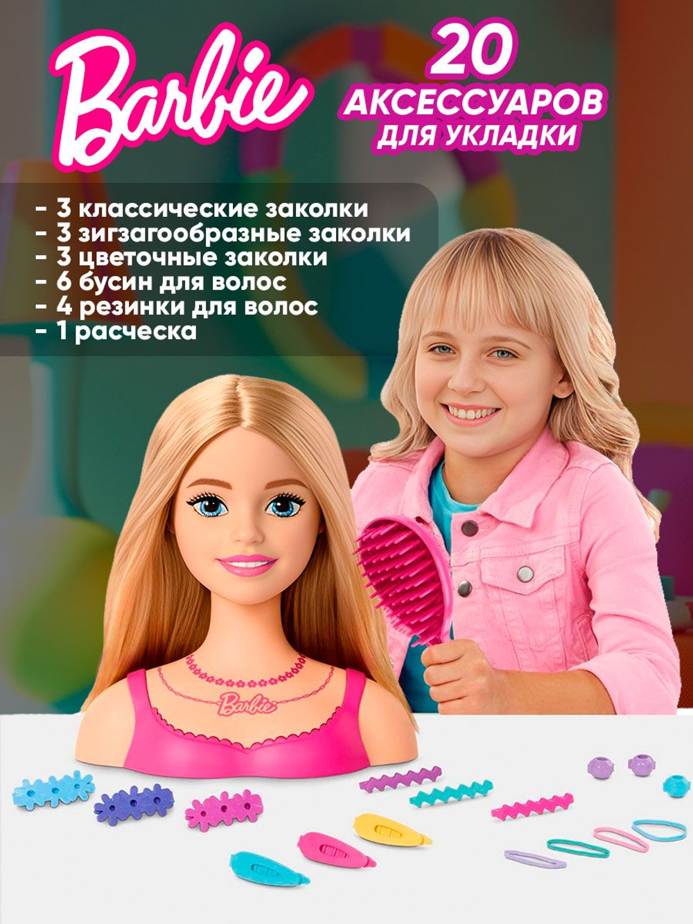 Кукла Barbie Fashion Манекен головы для причесок
