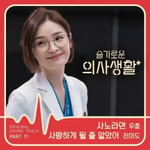 Альбом Hospital Playlist 2020 tvN Drama OST KIHNO KIT 2 Version SET