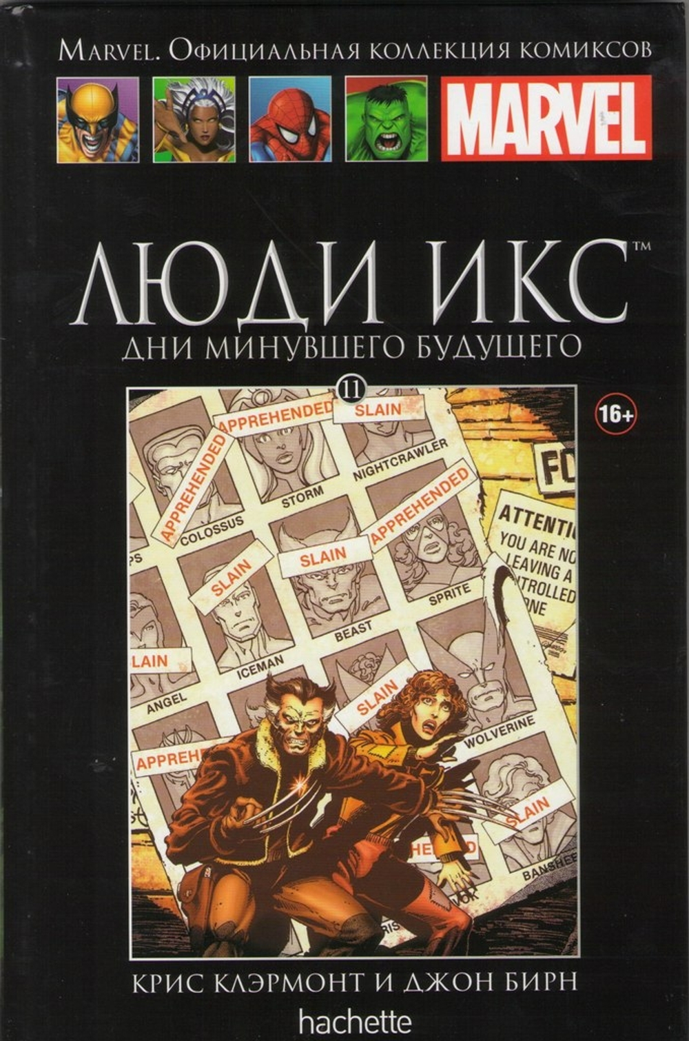 Чёрная серия Hachette (Ашет). №11. Люди-Икс. Дни минувшего будущего