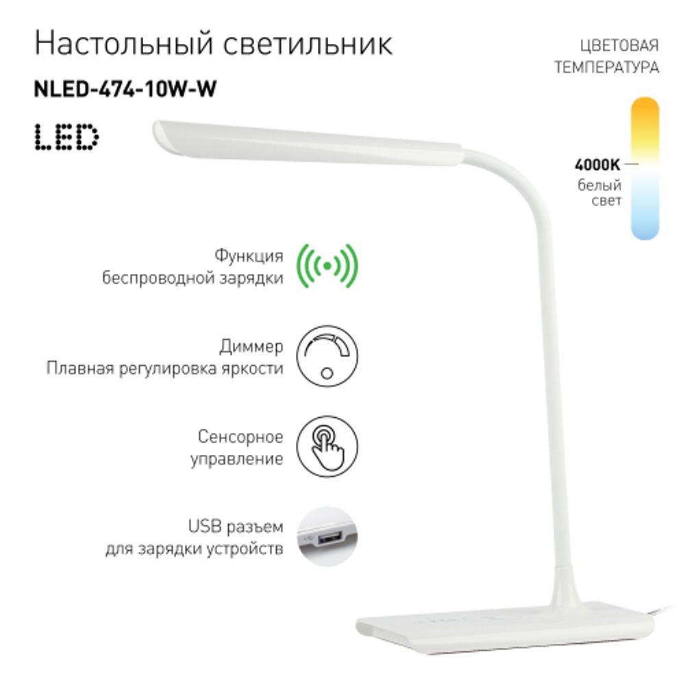 Настольный светильник ЭРА NLED-474-10W-W светодиодный белый | Светодиодные настольные лампы