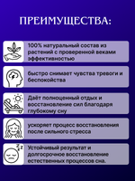 Чайный напиток "Релакс"