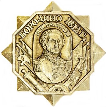 Знак "Бородино 1812 года. Коновицын П.П " СССР, булавка