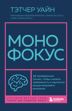 Монофокус