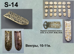 Хвостовик. Венгры 9-11 в.
