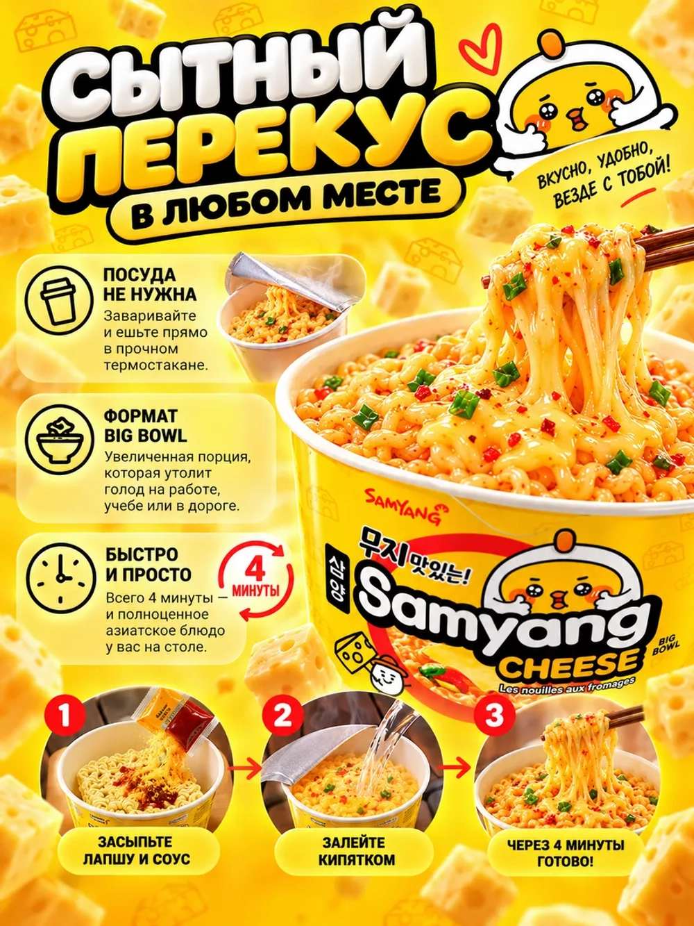 Лапша б/п рамен со вкусом сыра Samyang Cheese 105 г * 4 шт