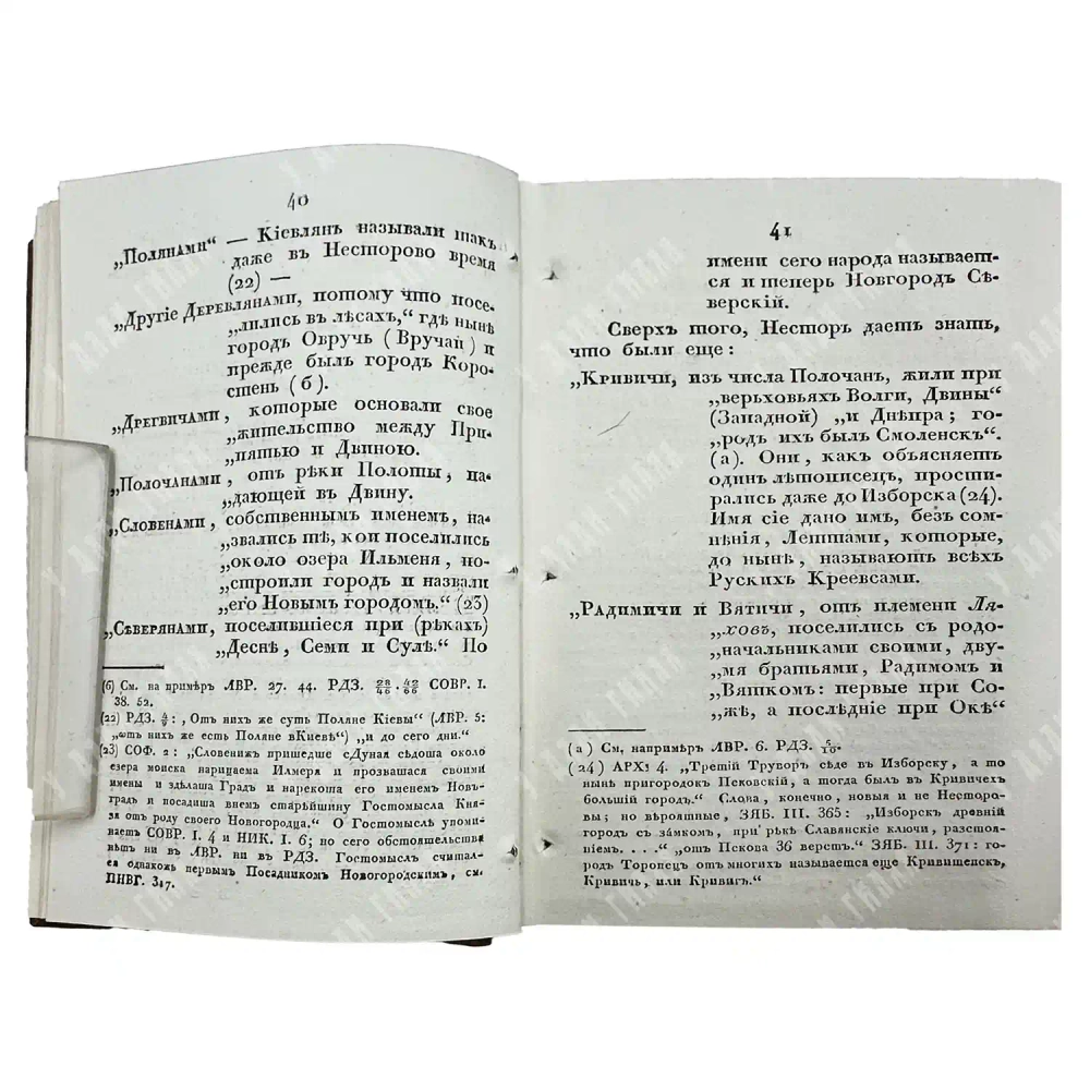 Труды и летописи Общества истории и древностей российских...Ч. IV. Кн. I. 1828