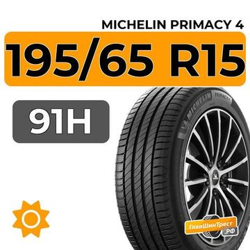 Michelin Primacy 4 195/65 R15 91H