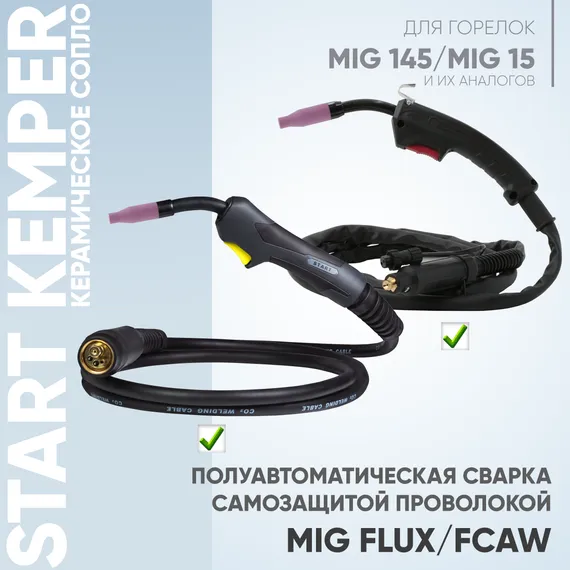 OSA START Kemper Set 15 (сопла керамические MS 15, 10 шт) STMN0016