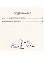 Крэг-кутенейский баран