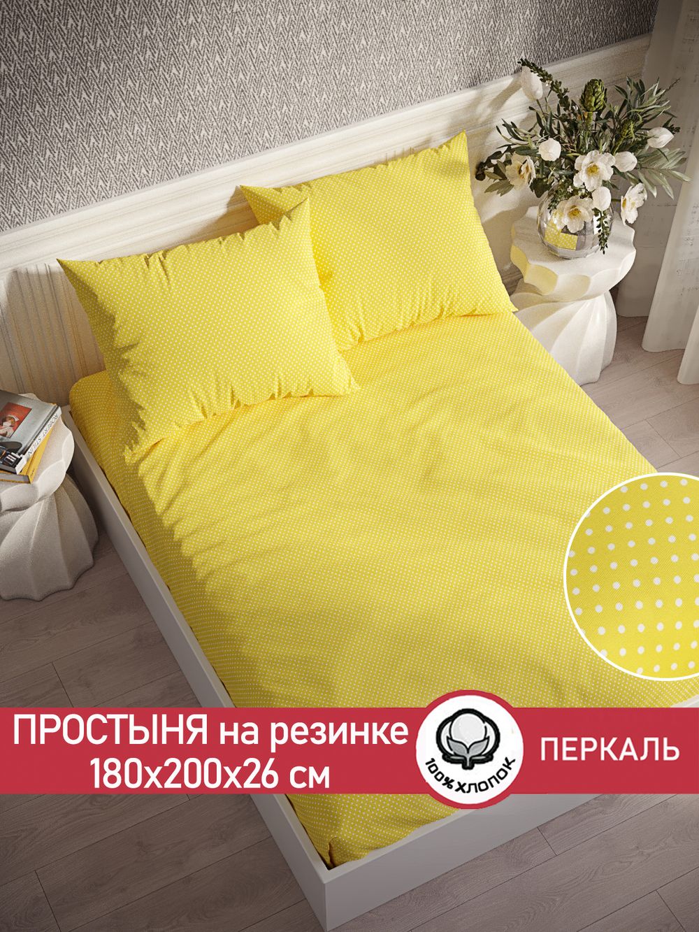 Простынь на резинке перкаль Сказка "Солнышко" 180x200 см
