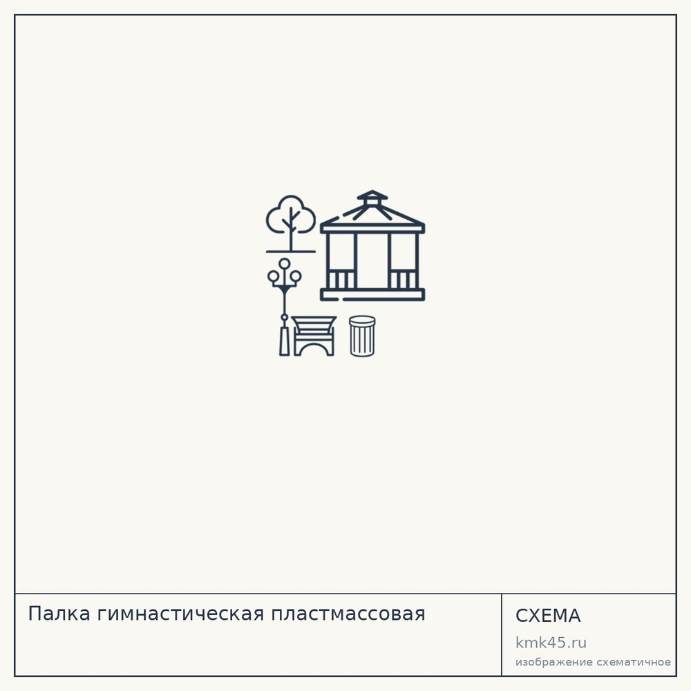 Палка гимнастическая пластмассовая — от 150 ₽
