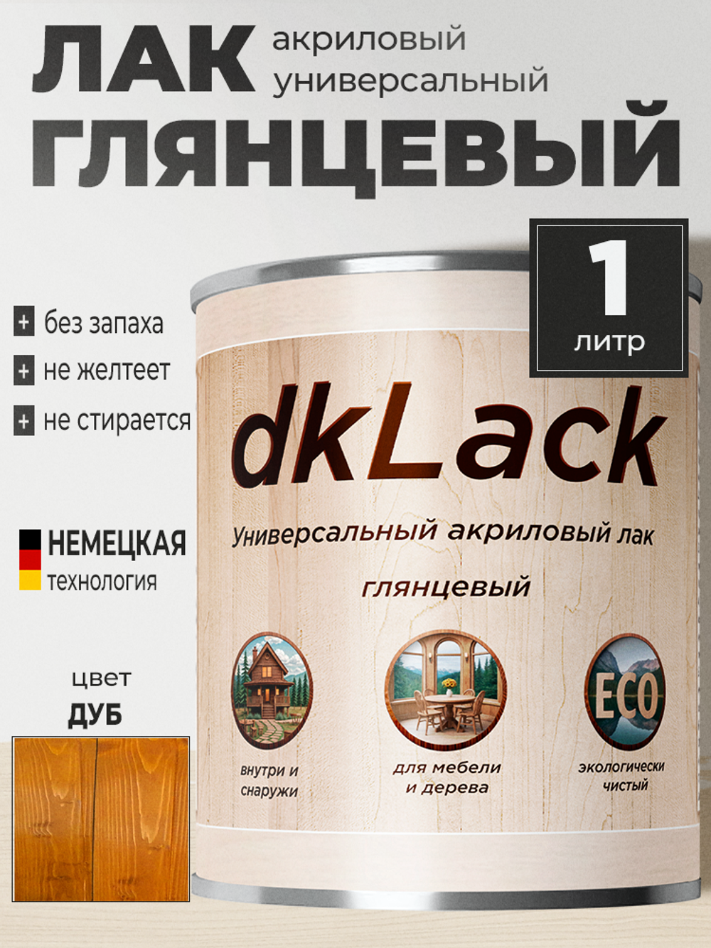 Универсальный акриловый лак dkLack без запаха | Лофт и дерево | Россия