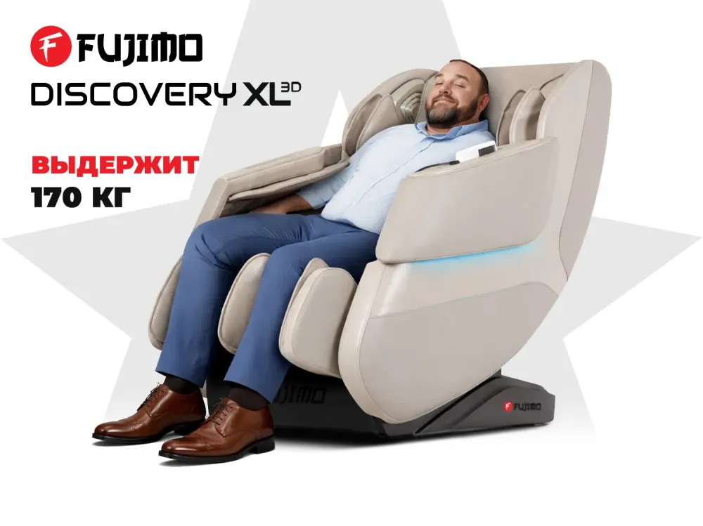 Массажное кресло FUJIMO 氣 DISCOVERY Business Edition Бежевый