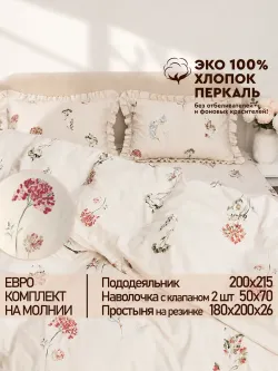 Постельное белье евро наволочки с рюшами 50х70 ЭкоПеркаль