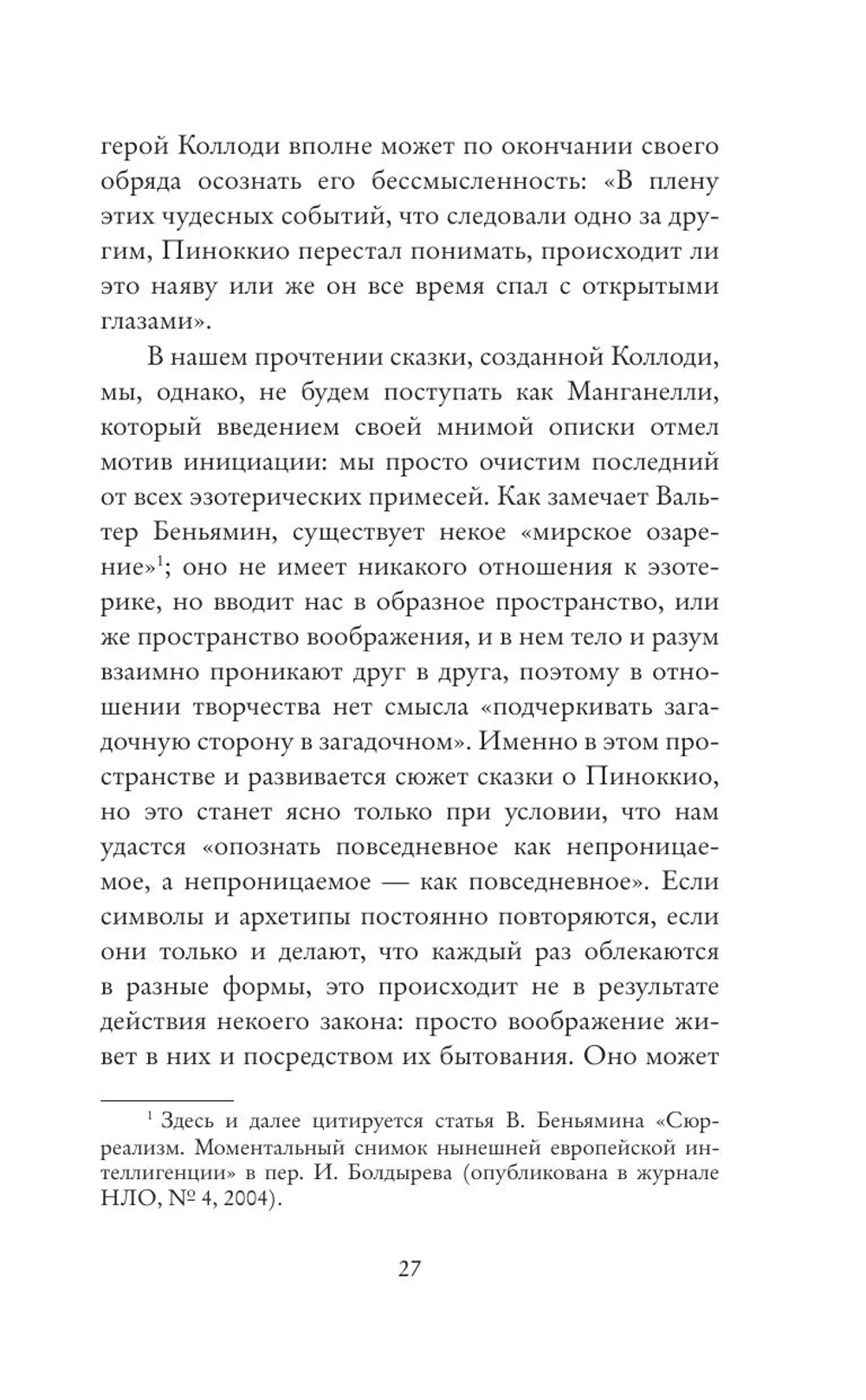 Пиноккио. Философский анализ
