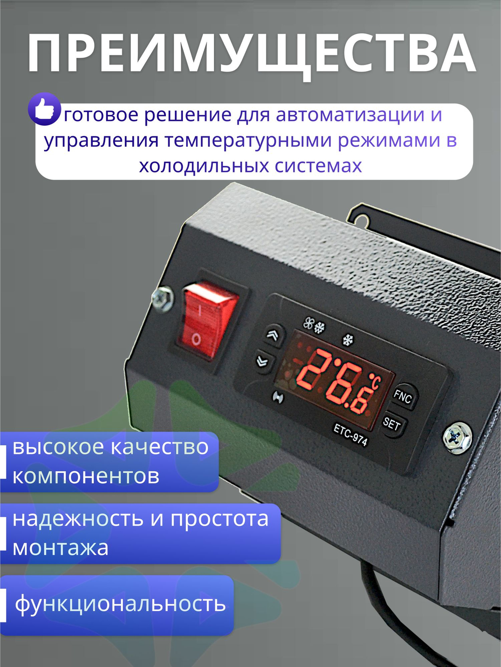 Настенный блок управления холодильным оборудованием в сборе контроллер ETC-974 с блоком и кнопкой