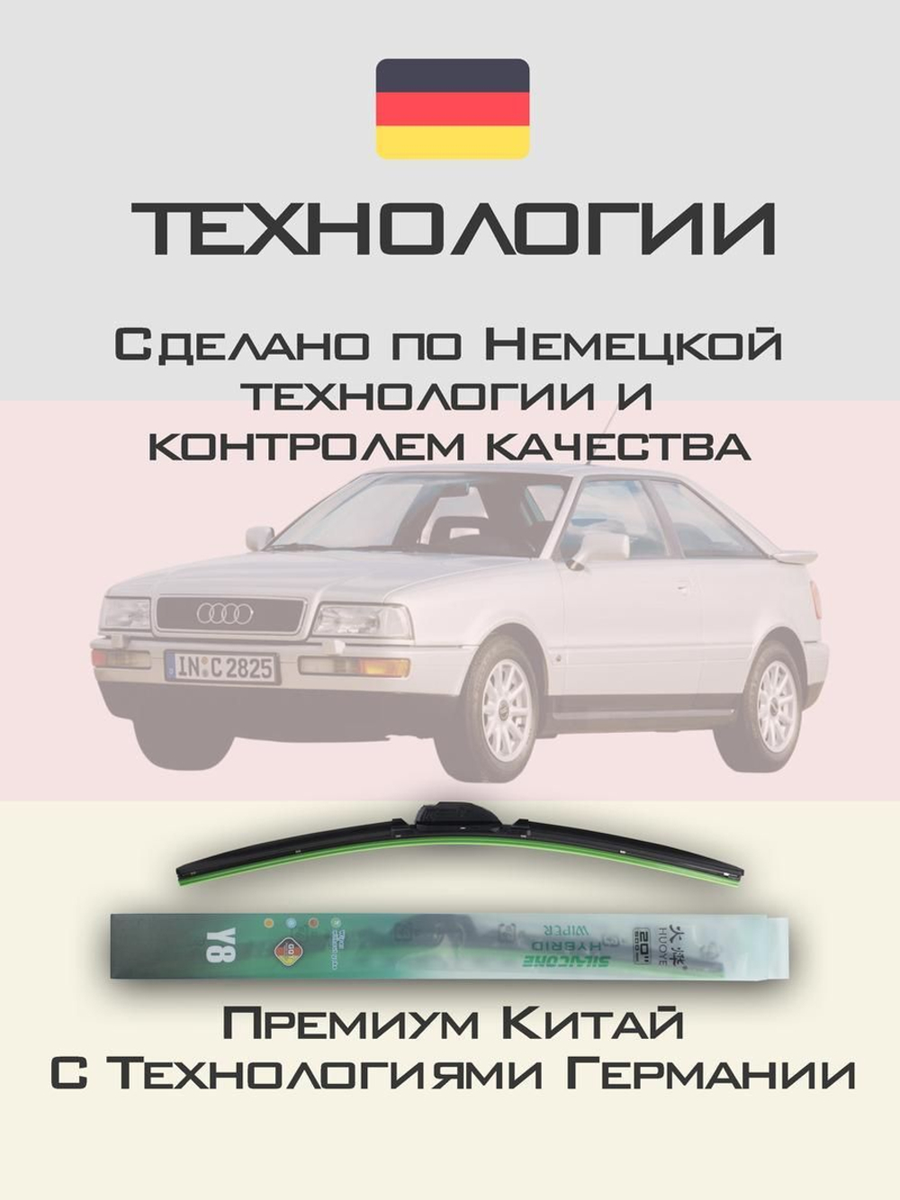 Щетки стеклоочистителя HUOYE Y8 525/525 мм на Audi Coupe | Hook/J-Hook