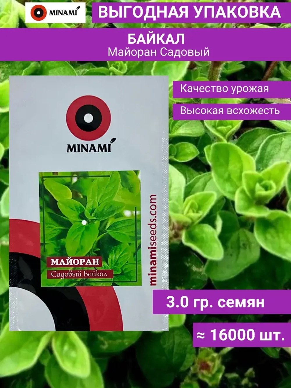 Майоран Садовый Байкал 3гр
