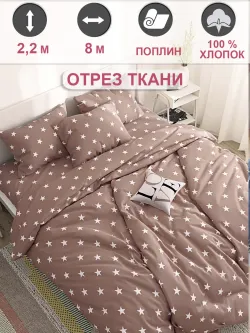 Отрез 800х220 см ткань для рукоделия "Невада" Сказка перкаль