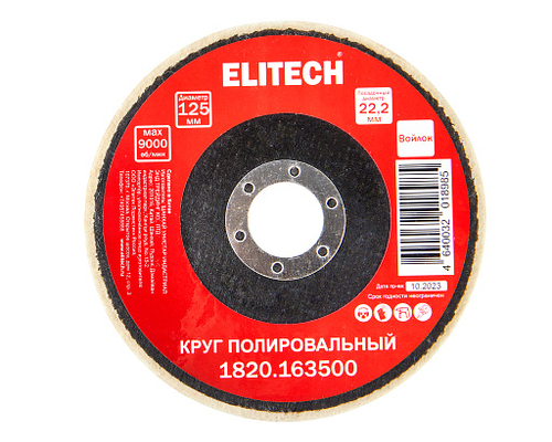 Полировальный круг сплошной из натурального войлока ELITECH 1820.163500