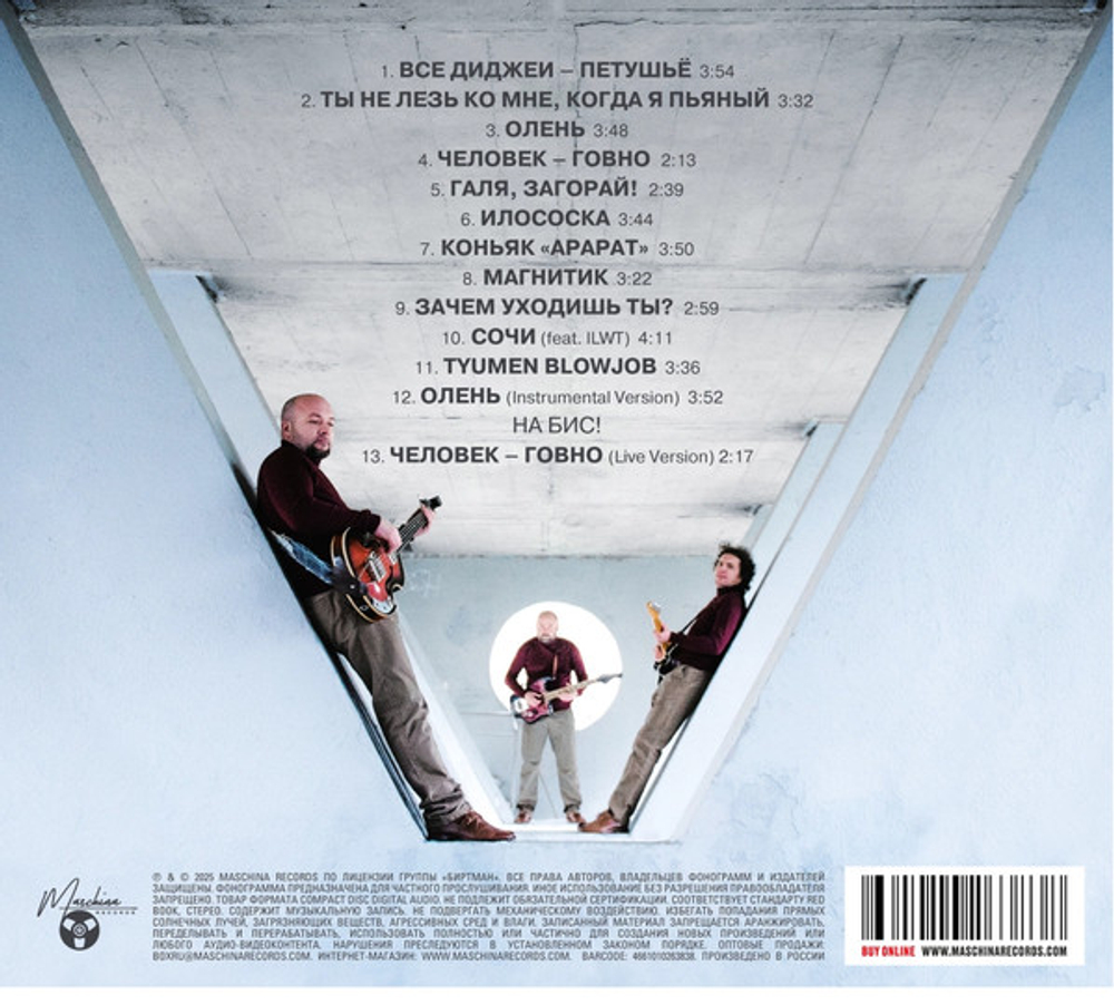 Биртман — Стенка (CD)