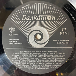 Винтажная виниловая пластинка LP Йосиф Цанков Избранные Песни (Болгария 1972)