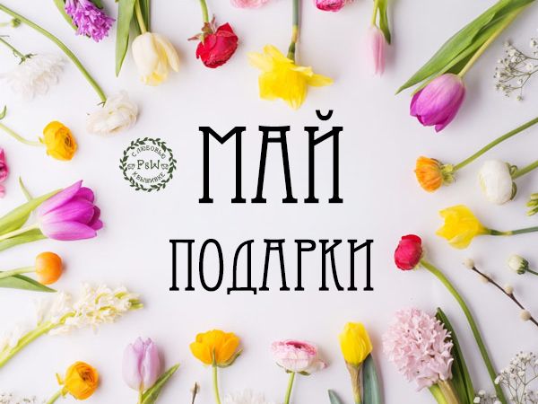 Майская акция