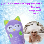 Детская мочалка - рукавичка лис